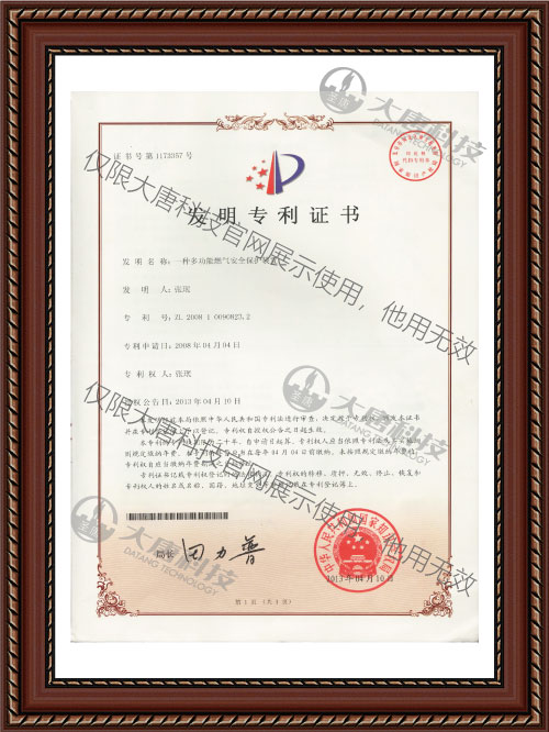 發明(ming)..證書