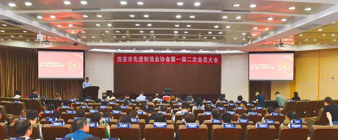 深化交流(liú) 賦能發展(zhǎn)——大唐科技(ji)受邀參加(jia)西安市先(xian)進制造業(ye)協會..屆二(èr)次會議