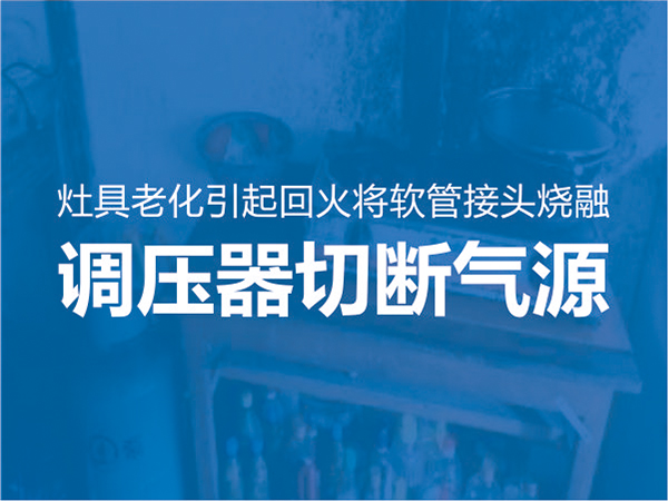 聖唐牌(pái)安全調壓(ya)器再立新(xin)功!