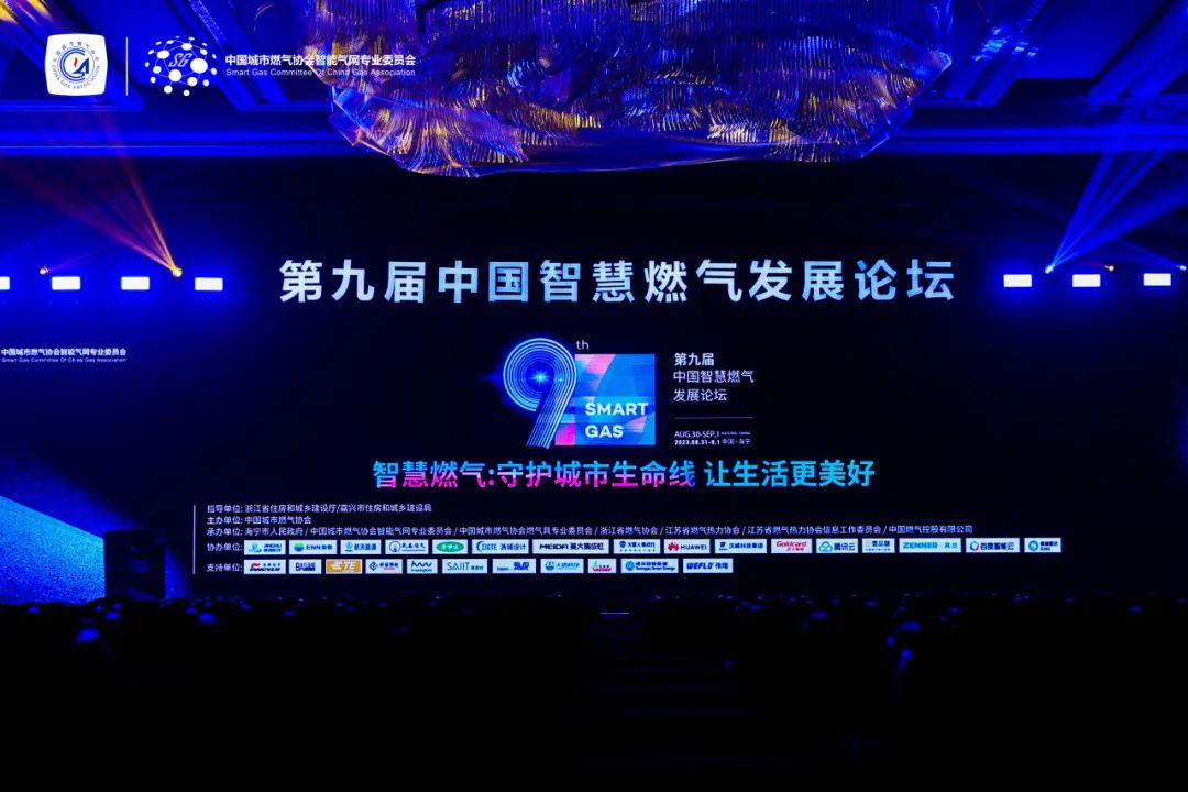 智慧燃(rán)氣點亮美(měi)好生活——大(da)唐科技參(can)加第九屆(jie)中國智慧(hui)燃氣發展(zhan)論壇