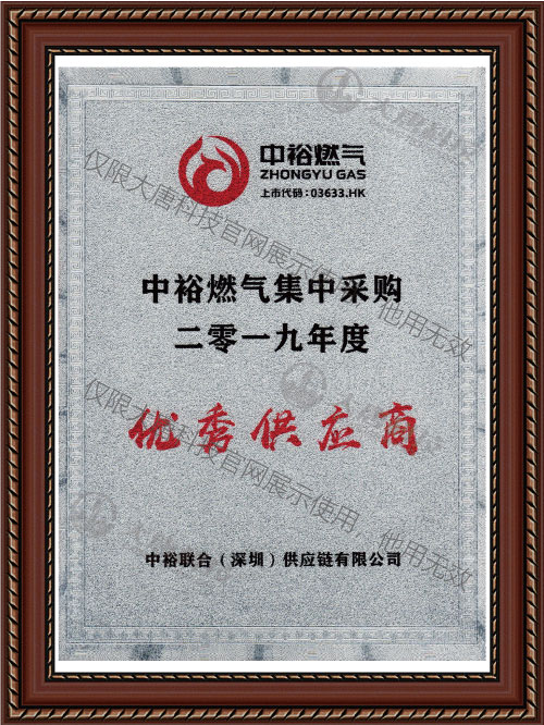 中裕(yu)燃氣集中(zhong)采購2019年度(du)..供應商