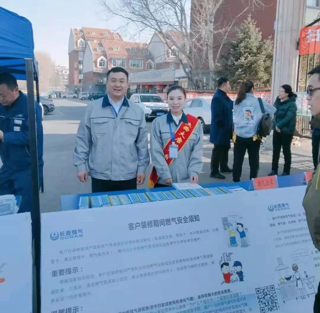 長(zhang)春市公用(yong)局組織開(kāi)展“燃氣安(ān)全進萬家(jiā)”宣傳活動(dòng)!