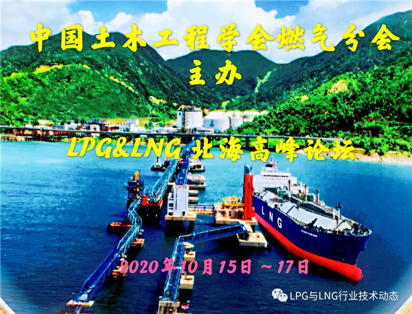 中國(guó)土木工程學會燃(ran)氣分會