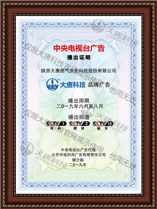 **電視台廣(guang)告播出證(zheng)明